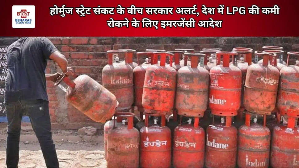 होर्मुज स्ट्रेट संकट के बीच सरकार अलर्ट, देश में LPG की कमी रोकने के लिए इमरजेंसी आदेश