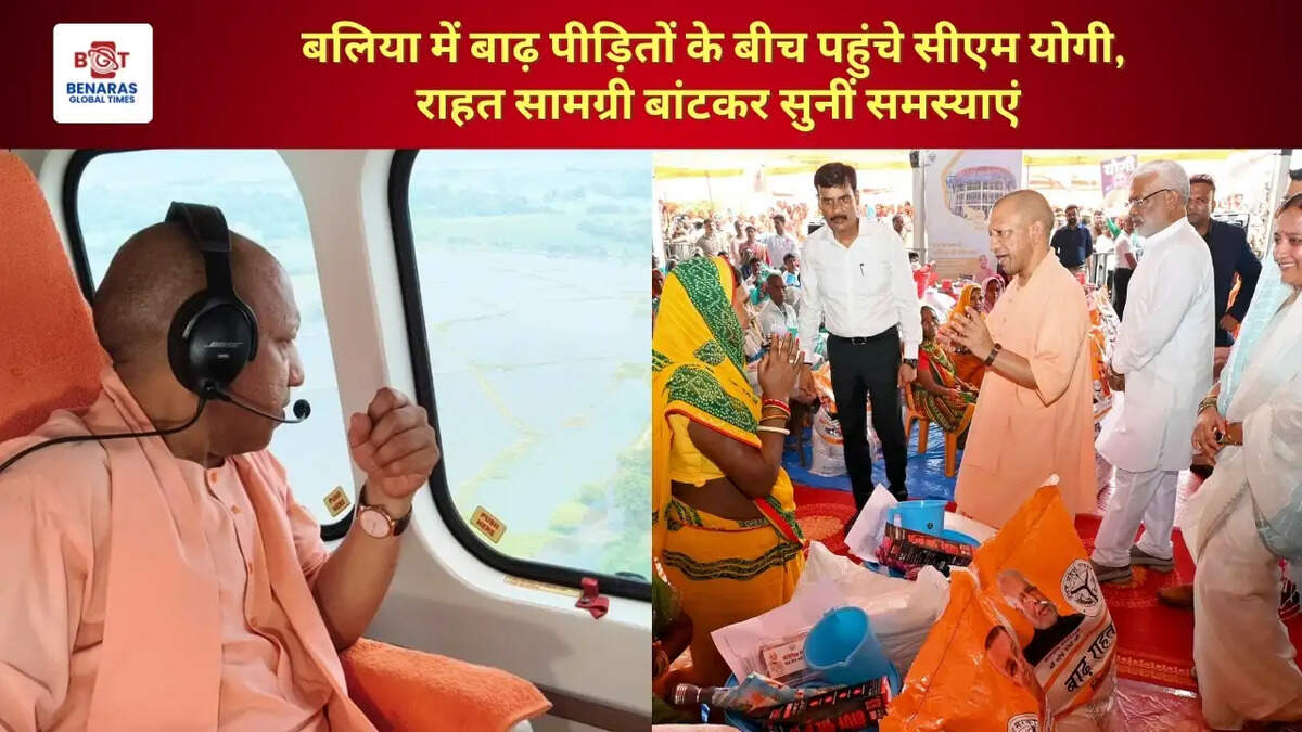 बलिया में बाढ़ पीड़ितों के बीच पहुंचे सीएम योगी, राहत सामग्री बांटकर सुनीं समस्याएं