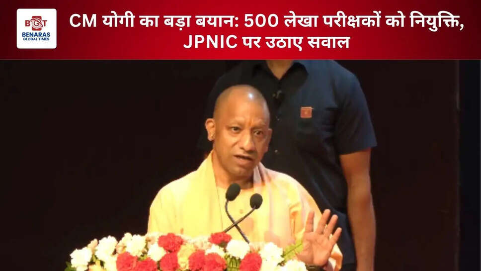 CM योगी का बड़ा बयान: 500 लेखा परीक्षकों को नियुक्ति, JPNIC पर उठाए सवाल