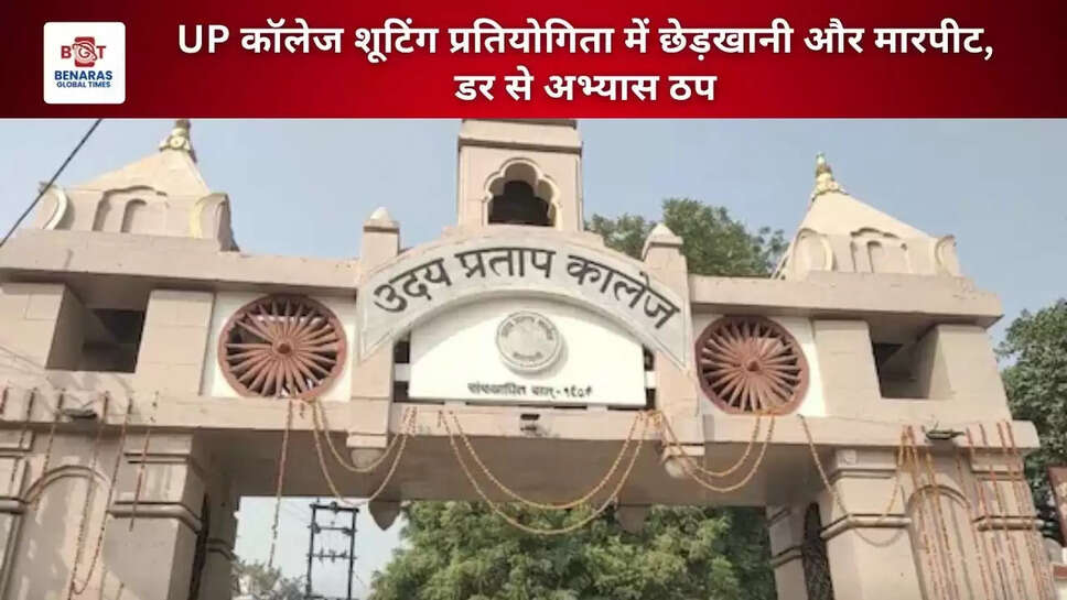 UP कॉलेज 