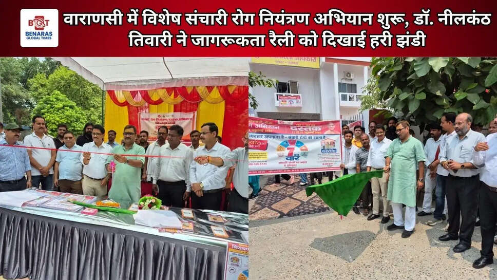 वाराणसी में विशेष संचारी रोग नियंत्रण अभियान शुरू, डॉ. नीलकंठ तिवारी ने जागरूकता रैली को दिखाई हरी झंडी
