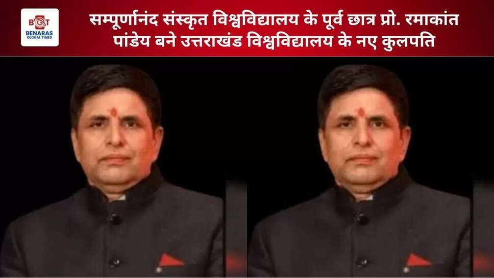  सम्पूर्णानंद संस्कृत विश्वविद्यालय के पूर्व छात्र प्रो. रमाकांत पांडेय बने उत्तराखंड विश्वविद्यालय के नए कुलपति