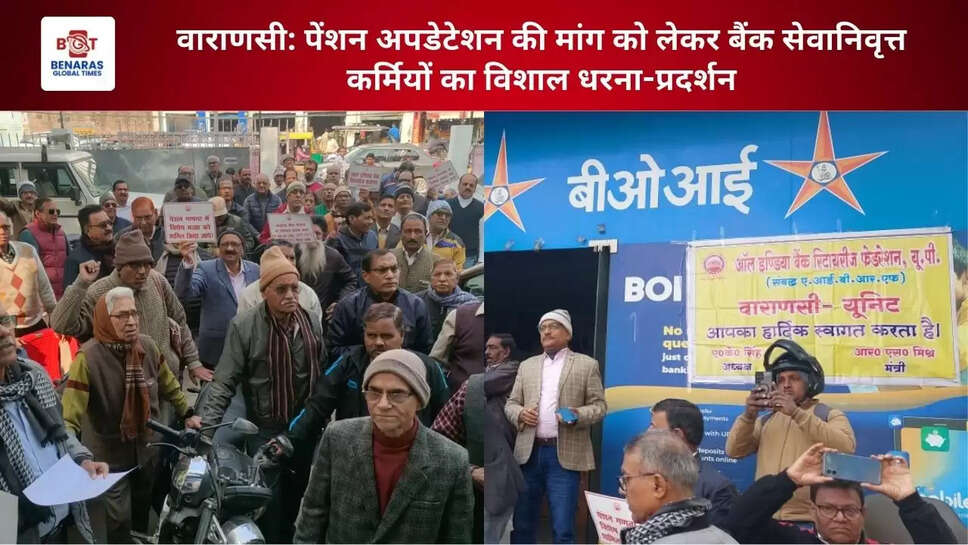 वाराणसी: पेंशन अपडेटेशन की मांग को लेकर बैंक सेवानिवृत्त कर्मियों का विशाल धरना-प्रदर्शन