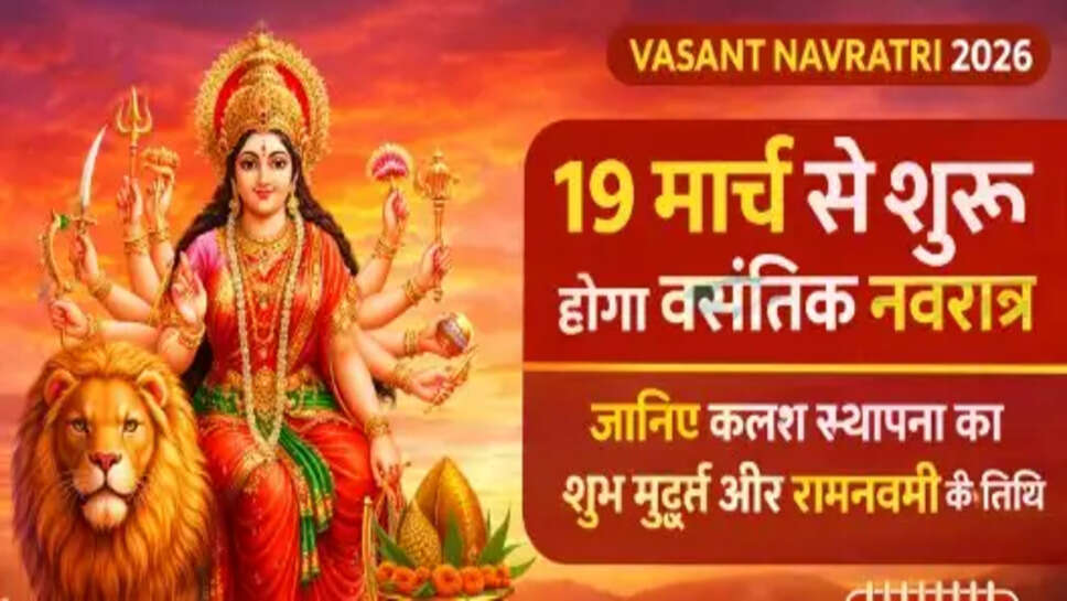 वासंतिक नवरात्र