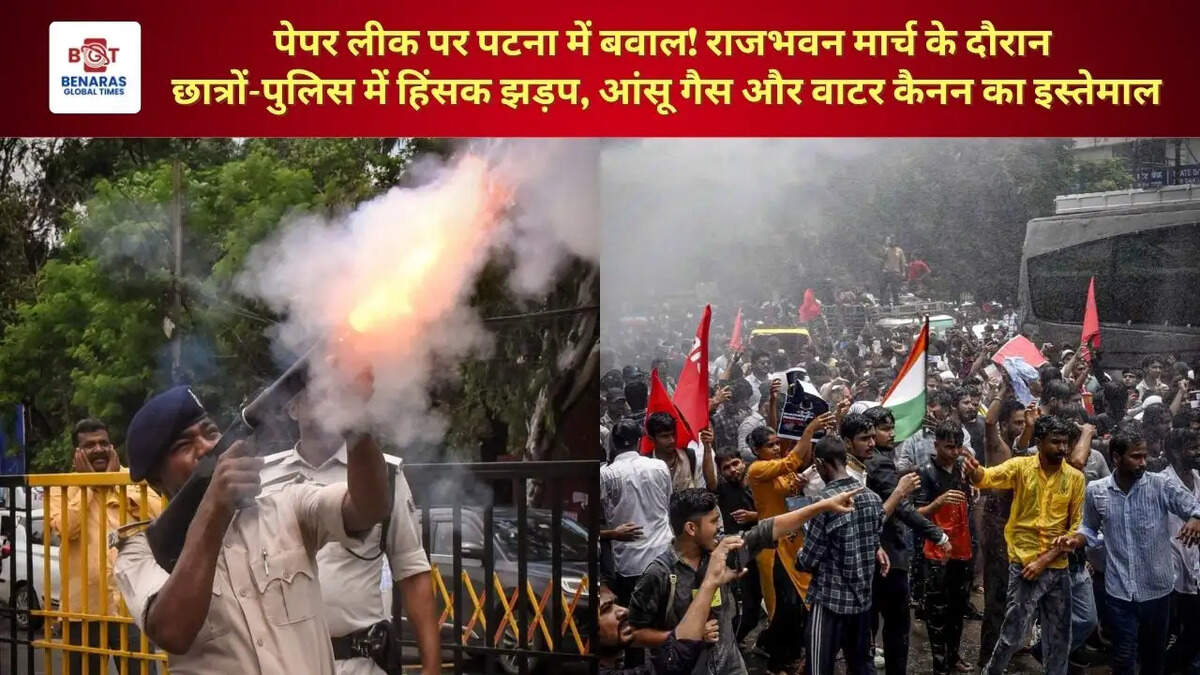 पेपर लीक पर पटना में बवाल! राजभवन मार्च के दौरान छात्रों-पुलिस में हिंसक झड़प, आंसू गैस और वाटर कैनन का इस्तेमाल