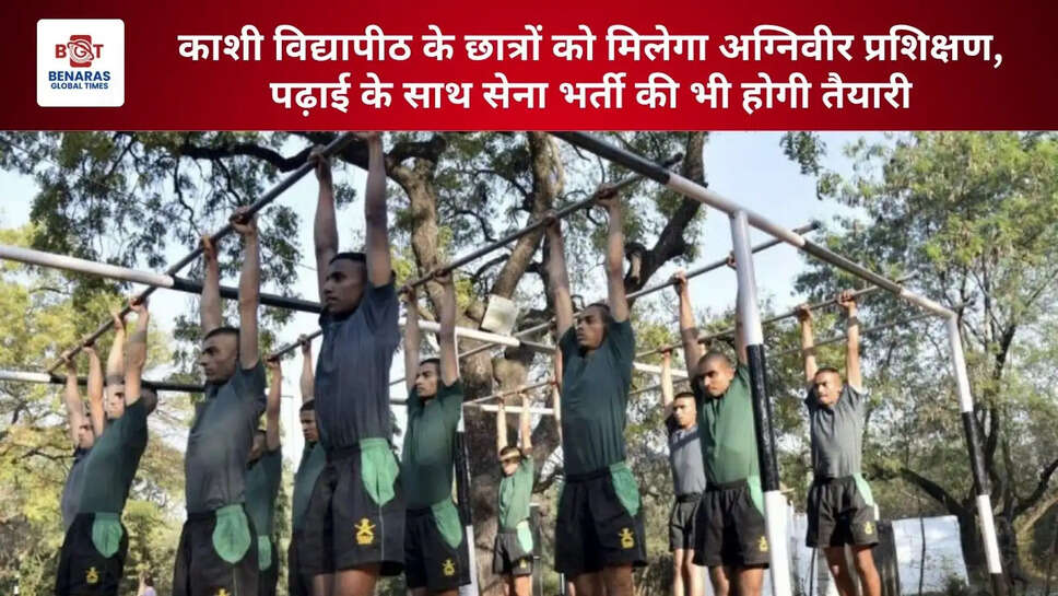  काशी विद्यापीठ के छात्रों को मिलेगा अग्निवीर प्रशिक्षण, पढ़ाई के साथ सेना भर्ती की भी होगी तैयारी