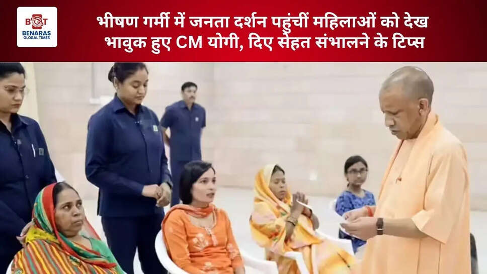  भीषण गर्मी में जनता दर्शन पहुंचीं महिलाओं को देख भावुक हुए CM योगी, दिए सेहत संभालने के टिप्स