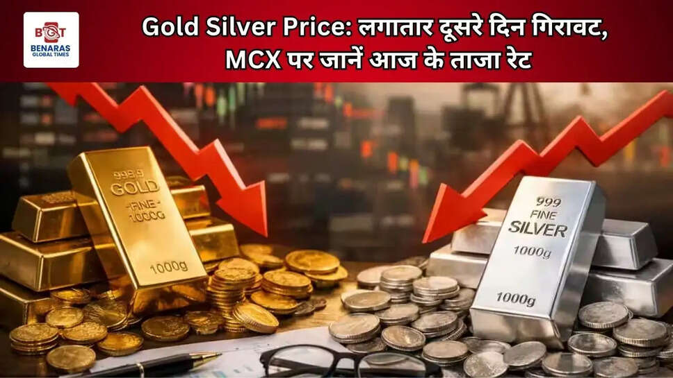  Gold Silver Price: लगातार दूसरे दिन गिरावट, MCX पर जानें आज के ताजा रेट