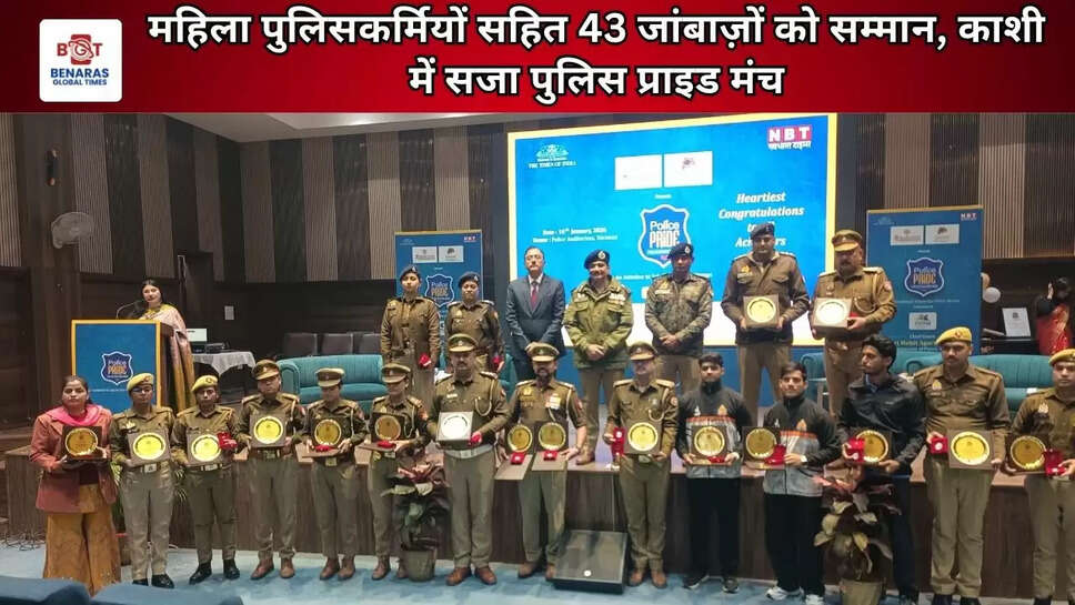 महिला पुलिसकर्मियों सहित 43 जांबाज़ों को सम्मान, काशी में सजा पुलिस प्राइड मंच