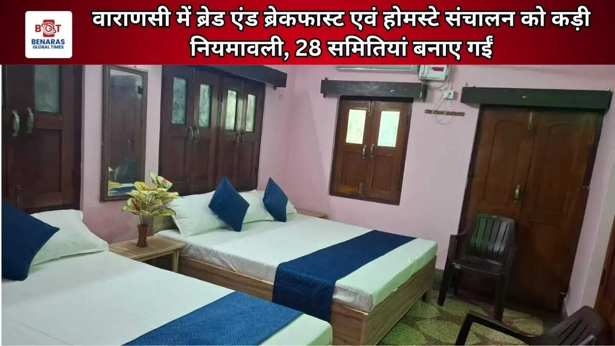  वाराणसी में ब्रेड एंड ब्रेकफास्ट एवं होमस्टे संचालन को कड़ी नियमावली, 28 समितियां बनाए गईं