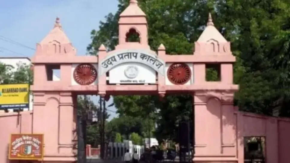 यूपी कॉलेज