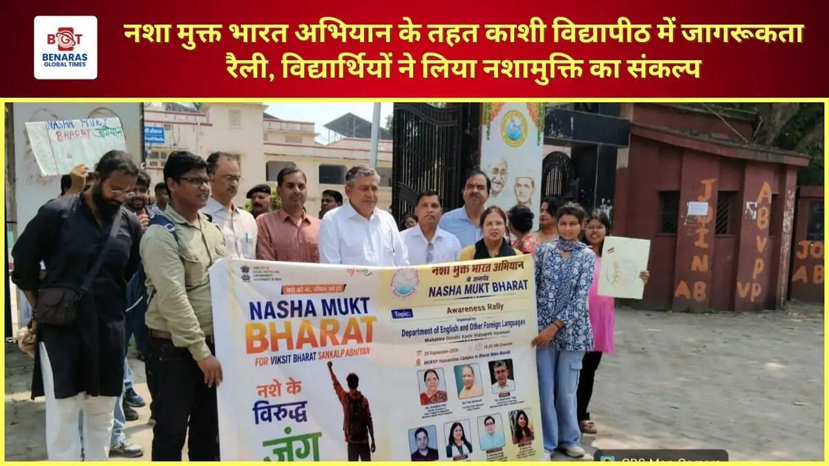 नशा मुक्त भारत अभियान के तहत काशी विद्यापीठ में जागरूकता रैली, विद्यार्थियों ने लिया नशामुक्ति का संकल्प