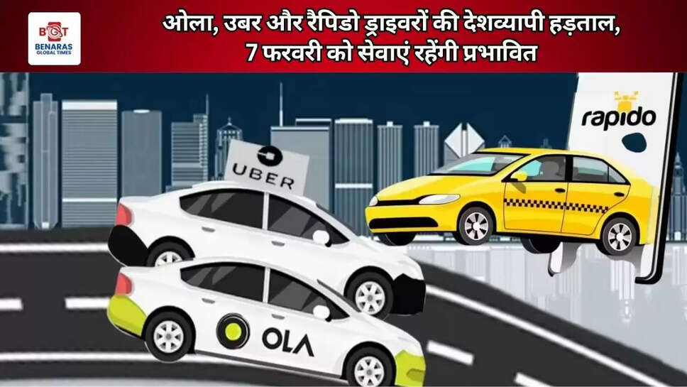ओला, उबर और रैपिडो ड्राइवरों की देशव्यापी हड़ताल, 7 फरवरी को सेवाएं रहेंगी प्रभावित