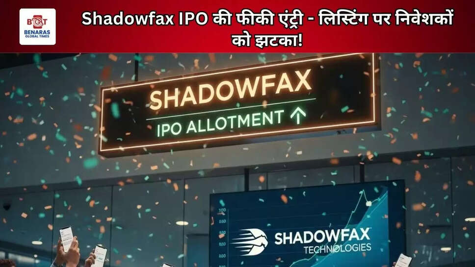Shadowfax IPO की फीकी एंट्री - लिस्टिंग पर निवेशकों को झटका!