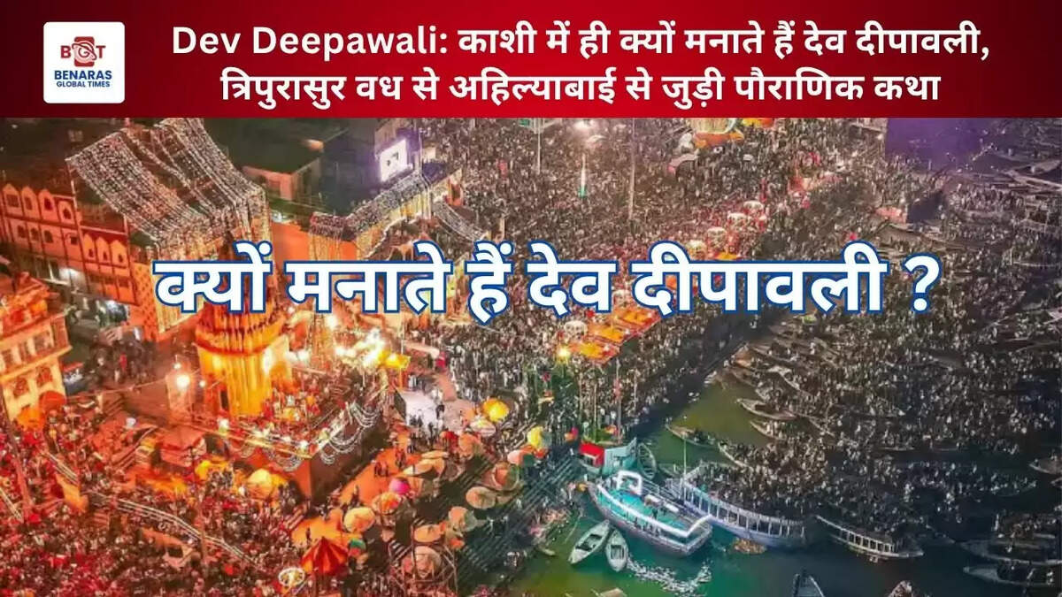 क्यों मनाते हैं देव दीपावली
