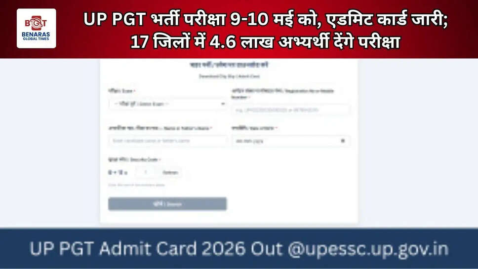  UP PGT भर्ती परीक्षा 9-10 मई को, एडमिट कार्ड जारी; 17 जिलों में 4.6 लाख अभ्यर्थी देंगे परीक्षा