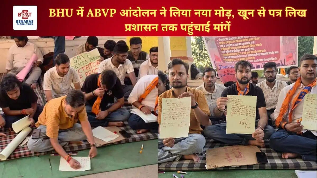 BHU में ABVP आंदोलन ने लिया नया मोड़, खून से पत्र लिख प्रशासन तक पहुंचाई मांगें