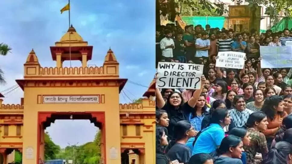 IIT BHU सामूहिक दुष्कर्म