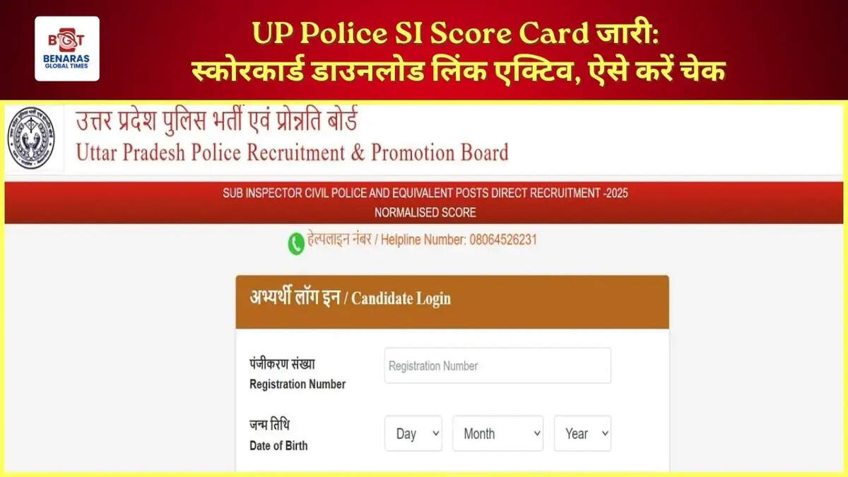  UP Police SI Score Card जारी: स्कोरकार्ड डाउनलोड लिंक एक्टिव, ऐसे करें चेक