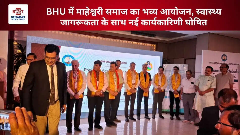 BHU में माहेश्वरी समाज का भव्य आयोजन, स्वास्थ्य जागरूकता के साथ नई कार्यकारिणी घोषित