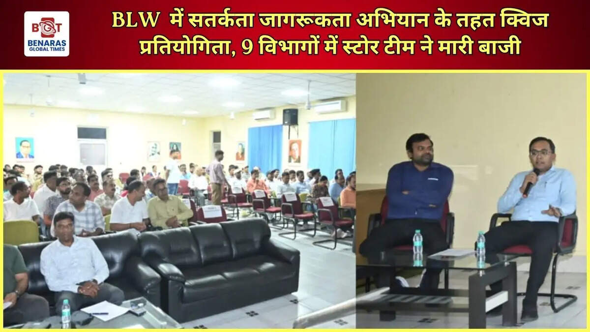 BLW  में सतर्कता जागरूकता अभियान के तहत क्विज प्रतियोगिता, 9 विभागों में स्टोर टीम ने मारी बाजी