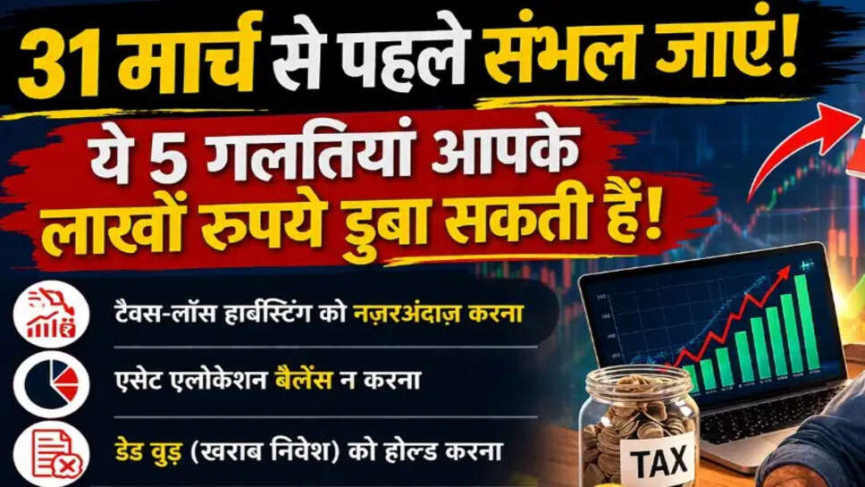 Financial Year End Investment Mistakes