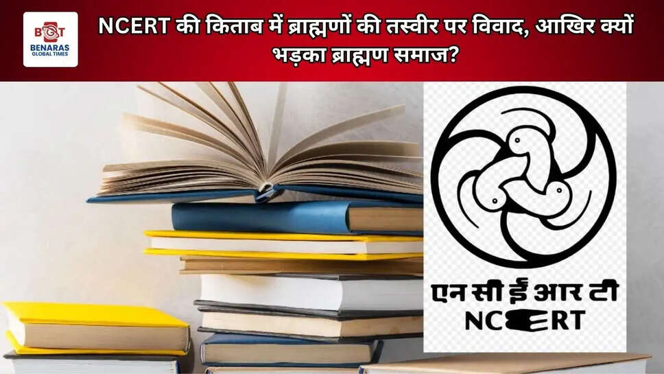 NCERT की किताब में ब्राह्मणों की तस्वीर पर विवाद, आखिर क्यों भड़का ब्राह्मण समाज?