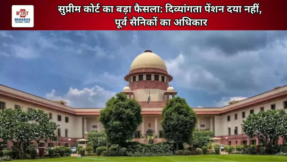  सुप्रीम कोर्ट का बड़ा फैसला: दिव्यांगता पेंशन दया नहीं, पूर्व सैनिकों का अधिकार