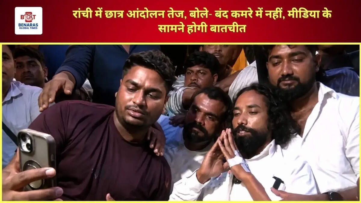रांची में छात्र आंदोलन तेज, बोले- बंद कमरे में नहीं, मीडिया के सामने होगी बातचीत