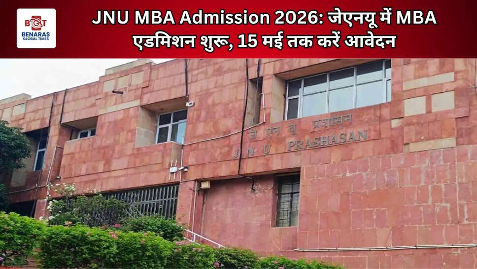 JNU MBA Admission 2026: जेएनयू में MBA एडमिशन शुरू, 15 मई तक करें आवेदन