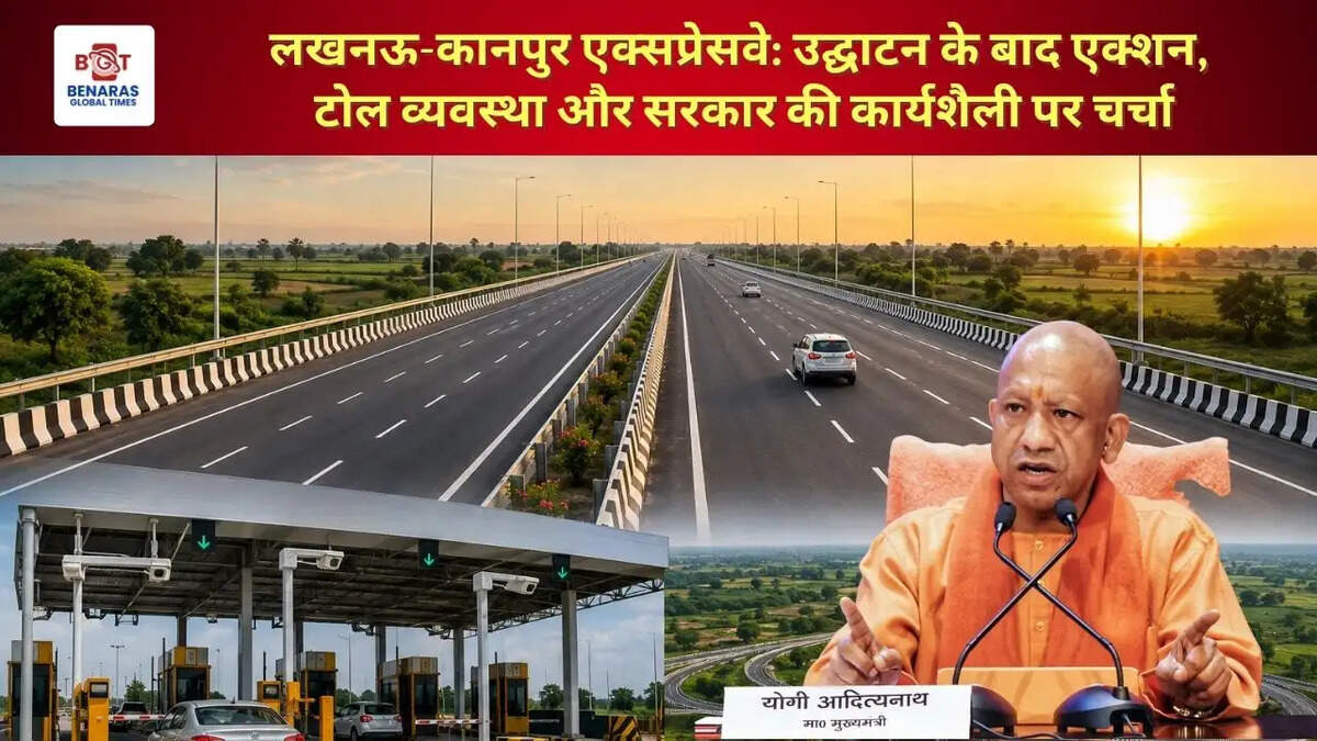  लखनऊ-कानपुर एक्सप्रेसवे: उद्घाटन के बाद एक्शन, टोल व्यवस्था और सरकार की कार्यशैली पर चर्चा