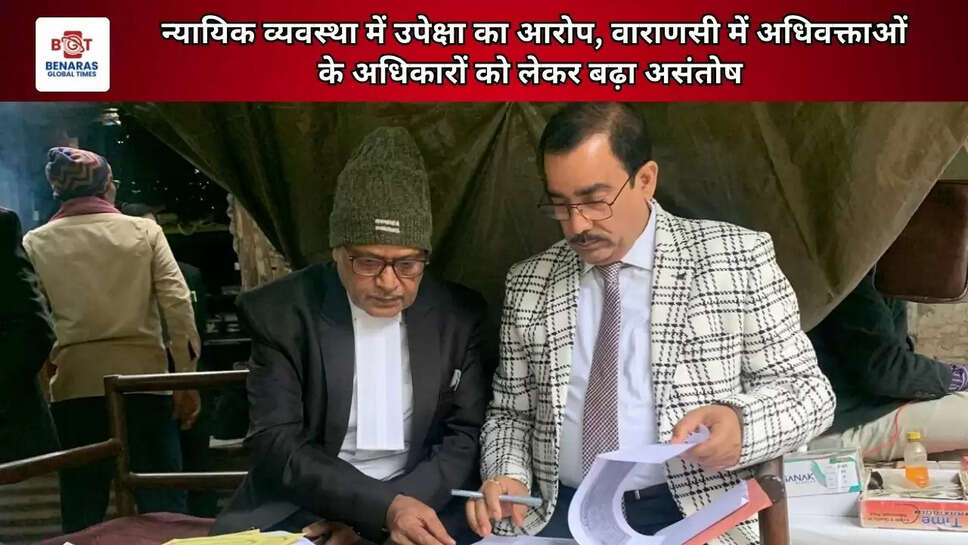 न्यायिक व्यवस्था में उपेक्षा का आरोप, वाराणसी में अधिवक्ताओं के अधिकारों को लेकर बढ़ा असंतोष