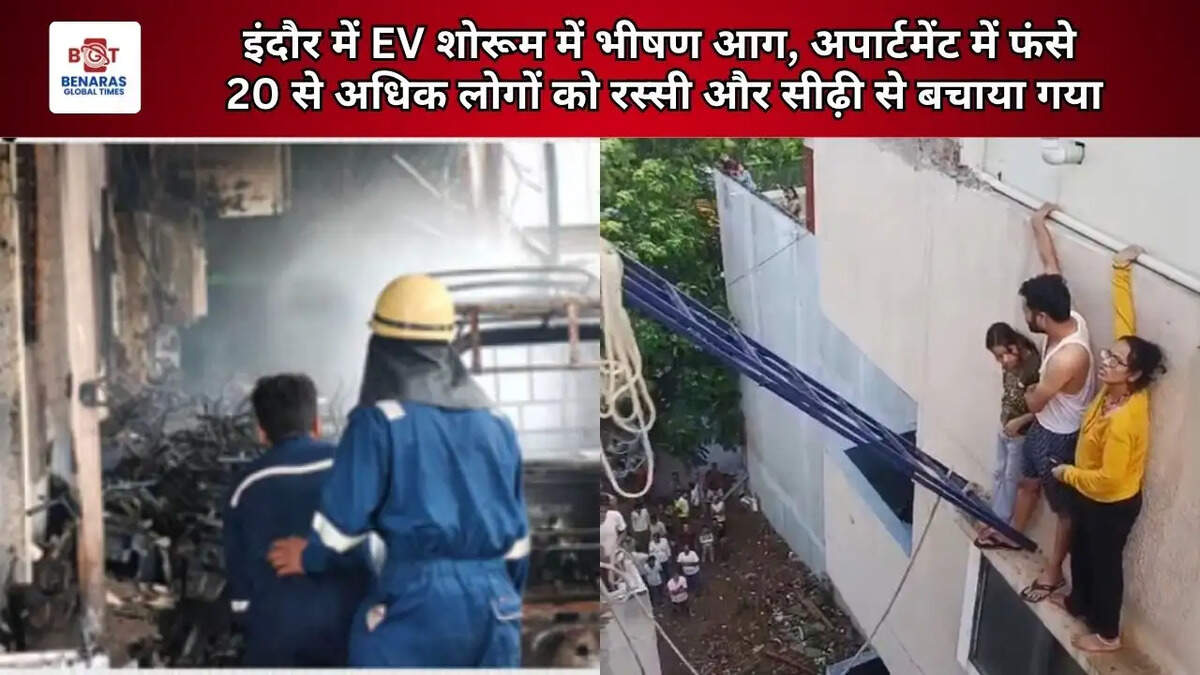  इंदौर में EV शोरूम में भीषण आग, अपार्टमेंट में फंसे 20 से अधिक लोगों को रस्सी और सीढ़ी से बचाया गया