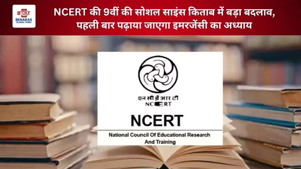  NCERT की 9वीं की सोशल साइंस किताब में बड़ा बदलाव, पहली बार पढ़ाया जाएगा इमरजेंसी का अध्याय