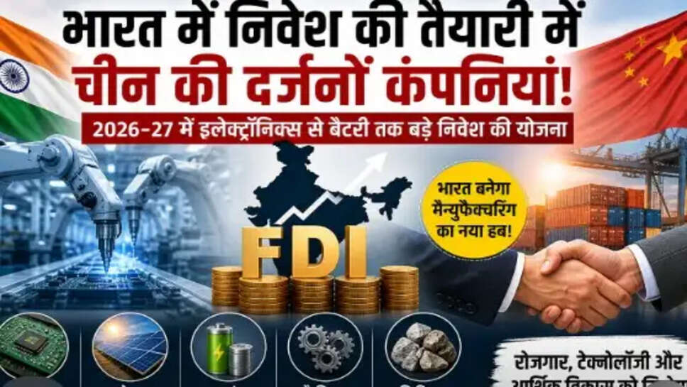 चीन का भारत में निवेश