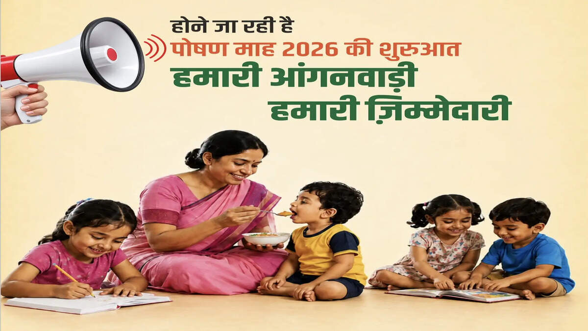 पोषण