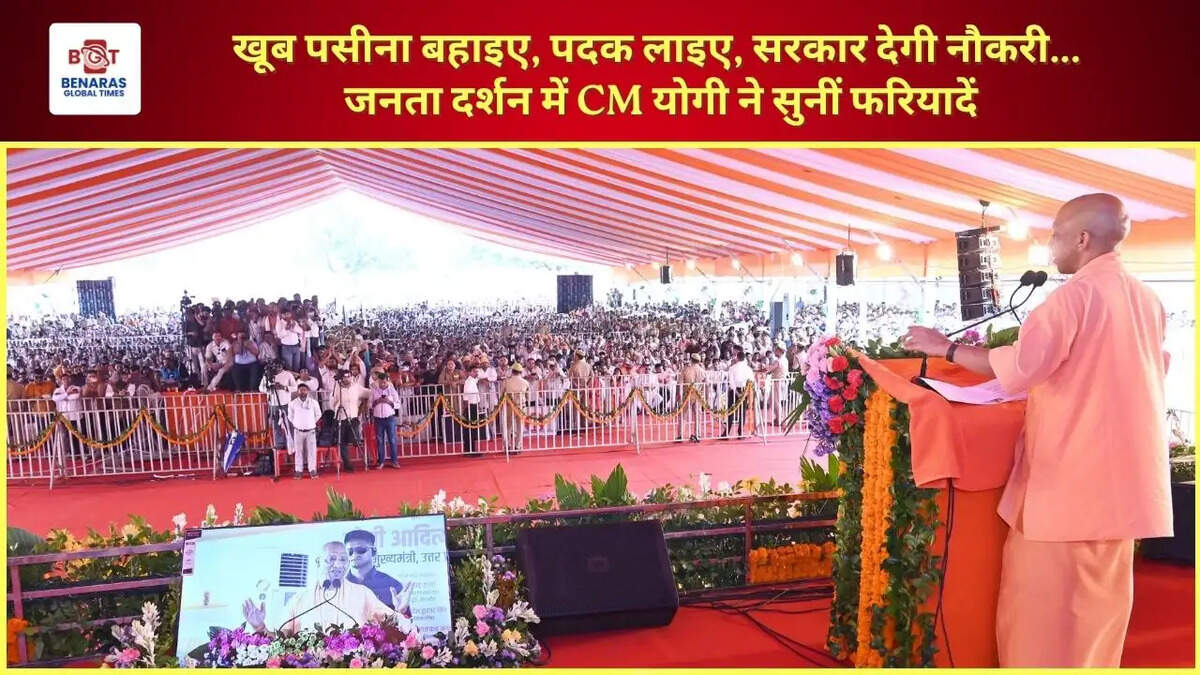 खूब पसीना बहाइए, पदक लाइए, सरकार देगी नौकरी... जनता दर्शन में CM योगी ने सुनीं फरियादें