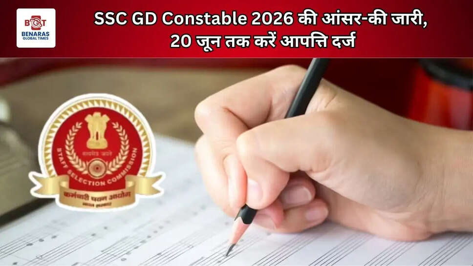  SSC GD Constable 2026 की आंसर-की जारी, 20 जून तक करें आपत्ति दर्ज
