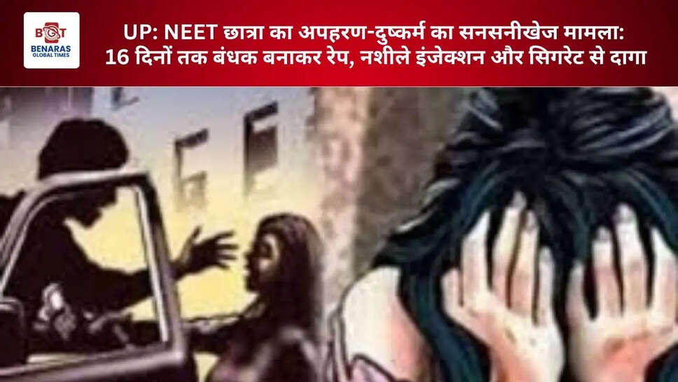  UP: NEET छात्रा का अपहरण-दुष्कर्म का सनसनीखेज मामला: 16 दिनों तक बंधक बनाकर रेप, नशीले इंजेक्शन और सिगरेट से दागा