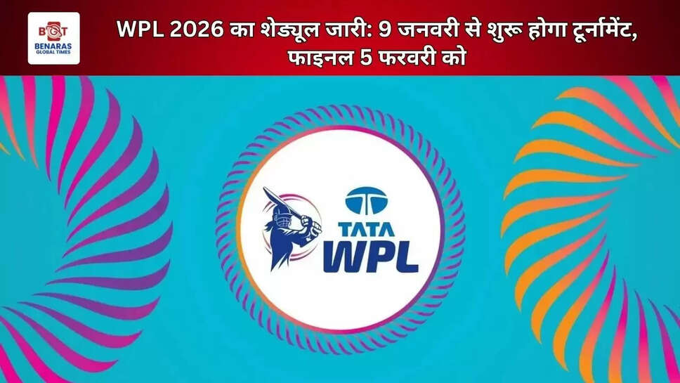  WPL 2026 का शेड्यूल जारी: 9 जनवरी से शुरू होगा टूर्नामेंट, फाइनल 5 फरवरी को&nbsp;