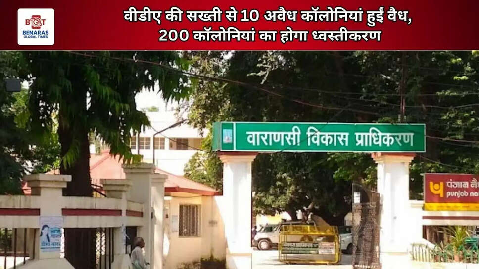 वीडीए की सख्ती से 10 अवैध कॉलोनियां हुईं वैध, 200 कॉलोनियां का होगा ध्वस्तीकरण