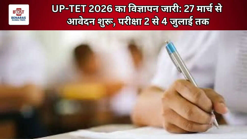  UP-TET 2026 का विज्ञापन जारी: 27 मार्च से आवेदन शुरू, परीक्षा 2 से 4 जुलाई तक