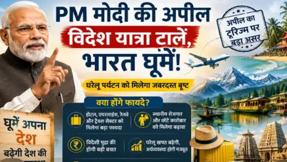विदेश यात्रा टालो