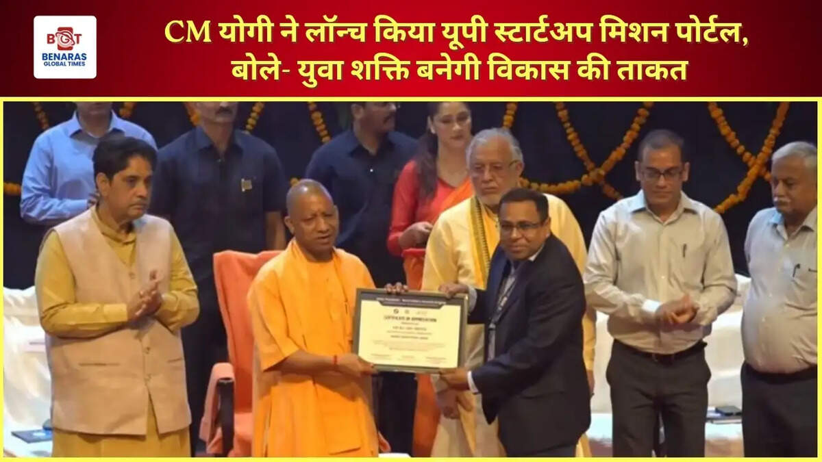  CM योगी ने लॉन्च किया यूपी स्टार्टअप मिशन पोर्टल, बोले- युवा शक्ति बनेगी विकास की ताकत