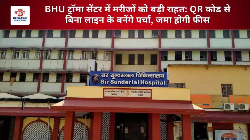 BHU ट्रॉमा सेंटर