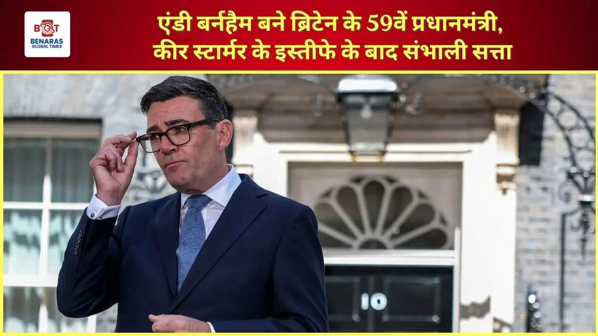  एंडी बर्नहैम बने ब्रिटेन के 59वें प्रधानमंत्री, कीर स्टार्मर के इस्तीफे के बाद संभाली सत्ता