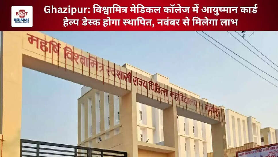 विश्वामित्र मेडिकल कॉलेज