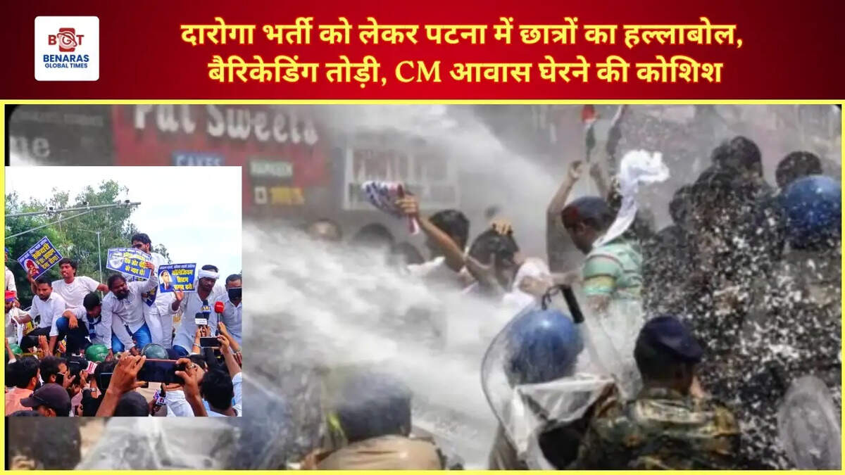  दारोगा भर्ती को लेकर पटना में छात्रों का हल्लाबोल, बैरिकेडिंग तोड़ी, CM आवास घेरने की कोशिश