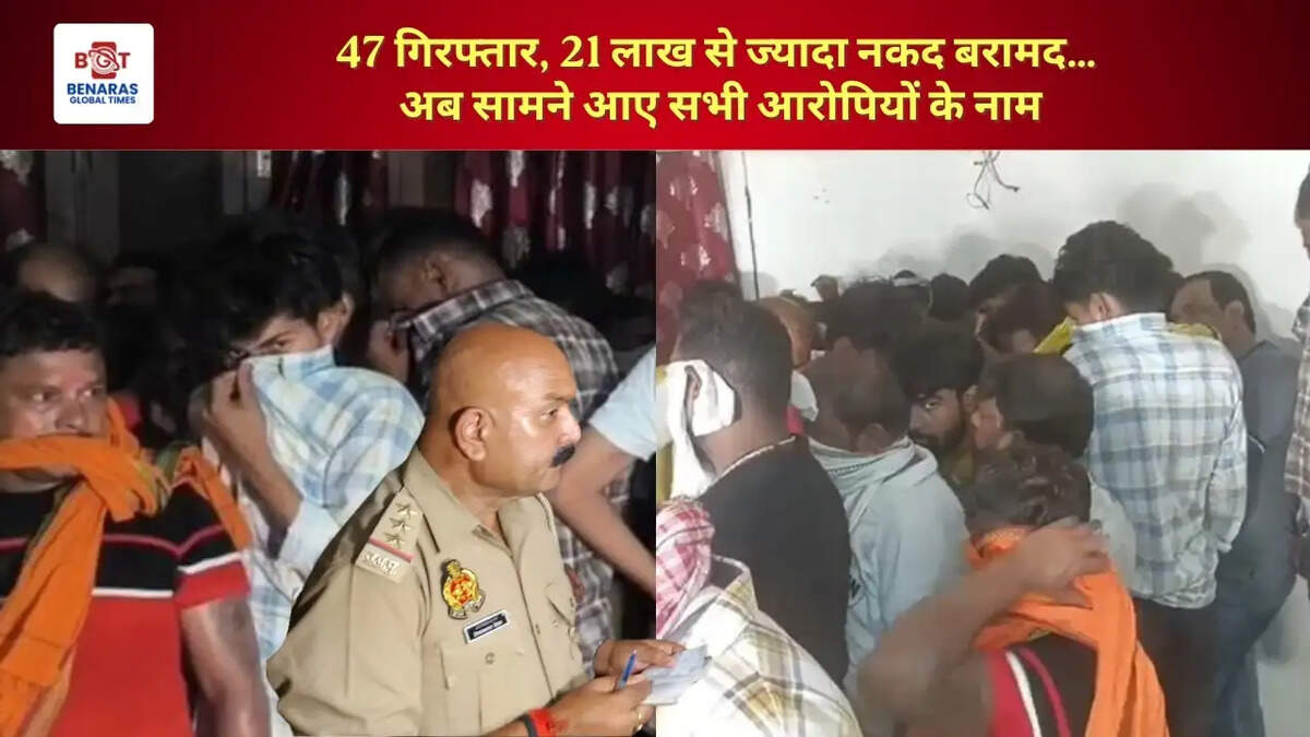  47 गिरफ्तार, 21 लाख से ज्यादा नकद बरामद&hellip; अब सामने आए सभी आरोपियों के नाम