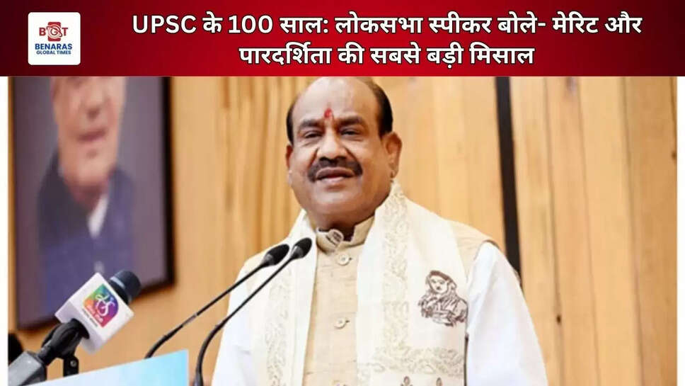  UPSC के 100 साल: लोकसभा स्पीकर बोले- मेरिट और पारदर्शिता की सबसे बड़ी मिसाल